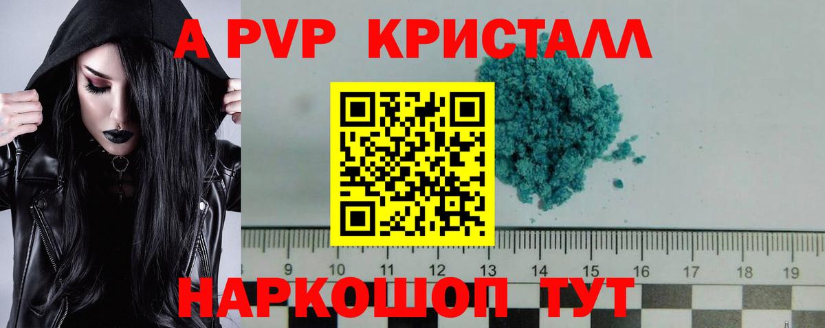Alfa_PVP VHQ  Вход с VPN  Alfa_PVP СК КРИС  A-PVP  как найти закладки  Альфа ПВП Crystall  Кыштым 