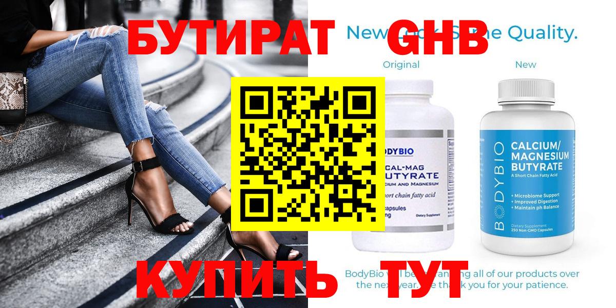 БУТИРАТ 1.4BDO Кыштым