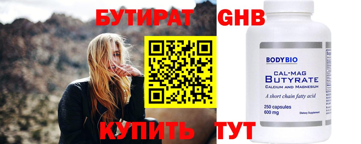 Кыштым  Бутират  Вход с VPN  БУТИРАТ GHB 
