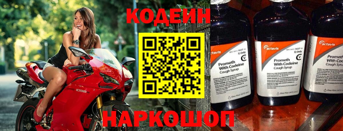 Кыштым  Codein напиток Lean (лин)  закладки  Вход с VPN 