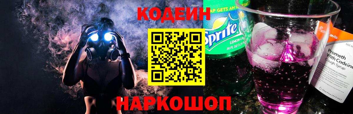 Кодеин напиток Lean (лин) Кыштым