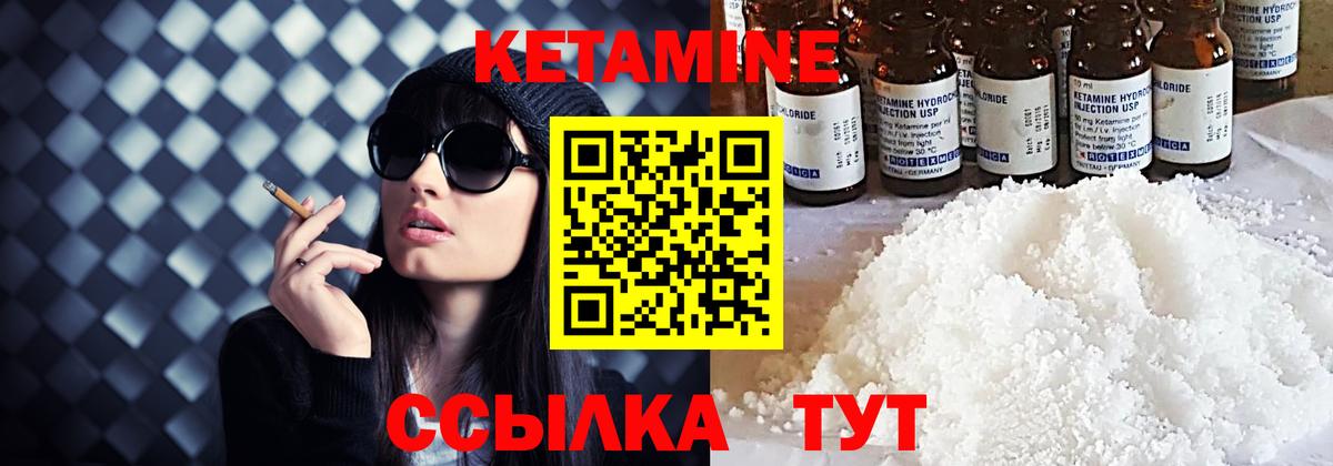 Кыштым  КЕТАМИН VHQ  Вход с VPN 