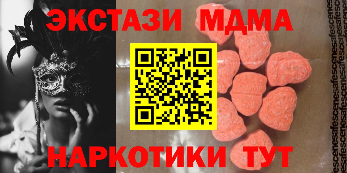 MDMA кристаллы  MDMA  Вход с VPN  Кыштым  МДМА Molly 