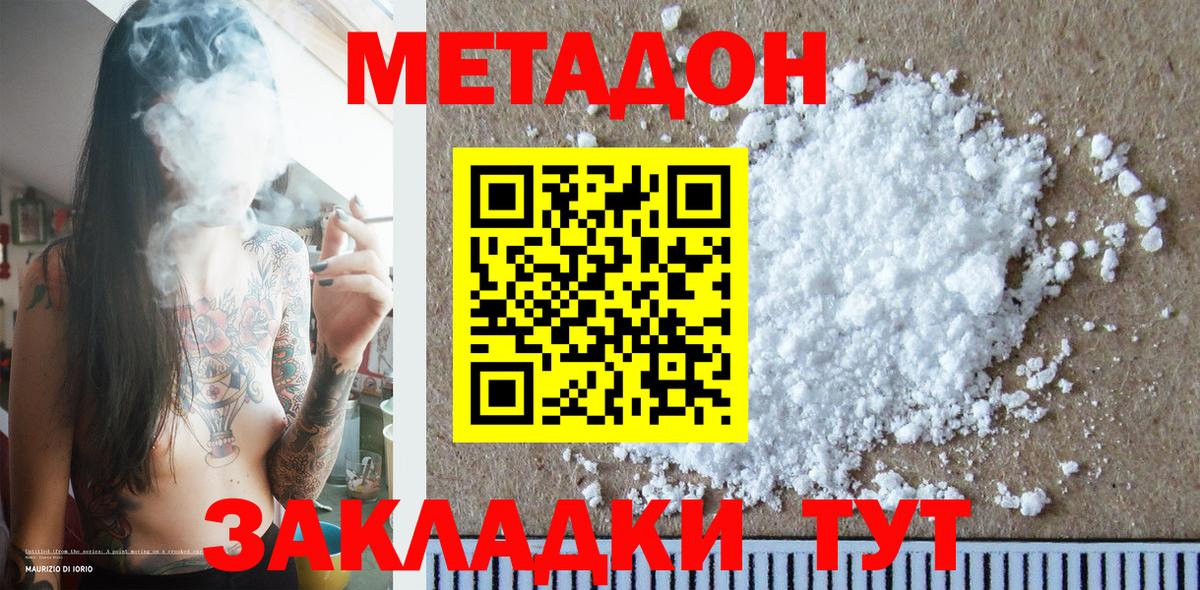 Метадон methadone  МЕТАДОН мёд  Вход с VPN  Кыштым 