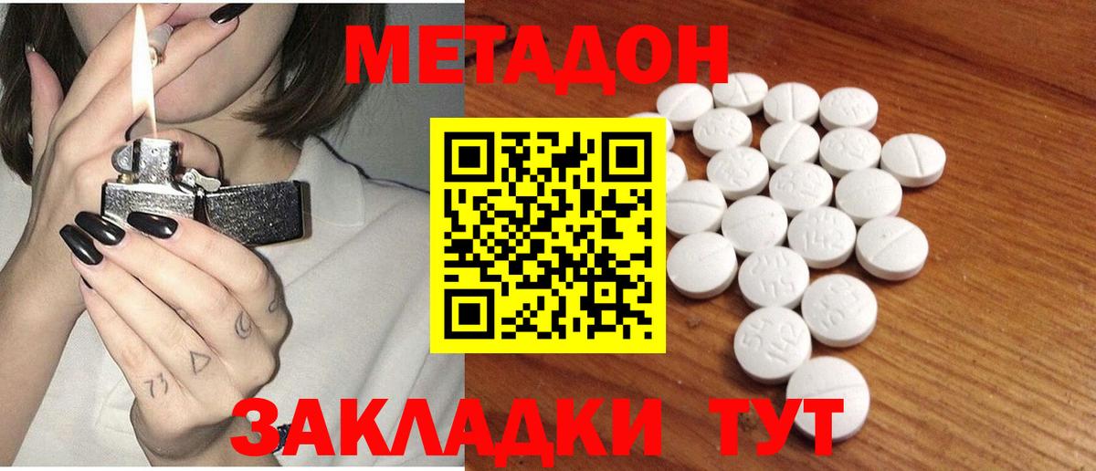 МЕТАДОН белоснежный Кыштым
